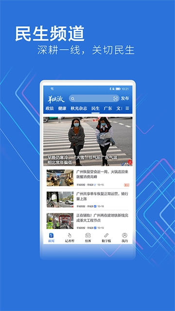 羊城派手机正版图2