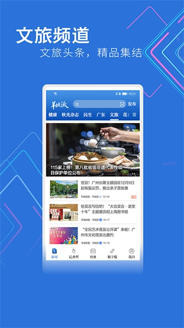 羊城派手机正版图3