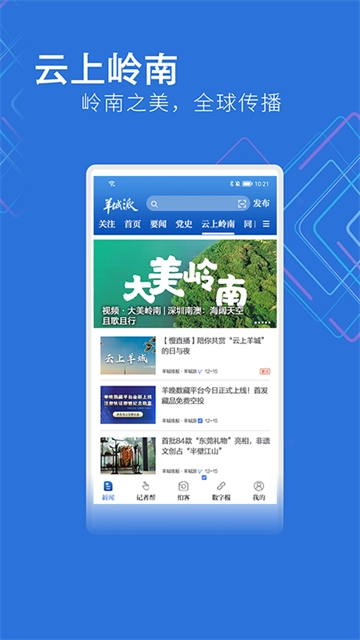 羊城派手机正版图4