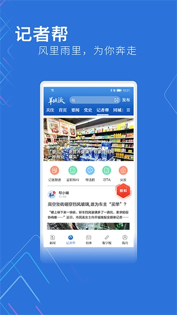 羊城派手机正版图1