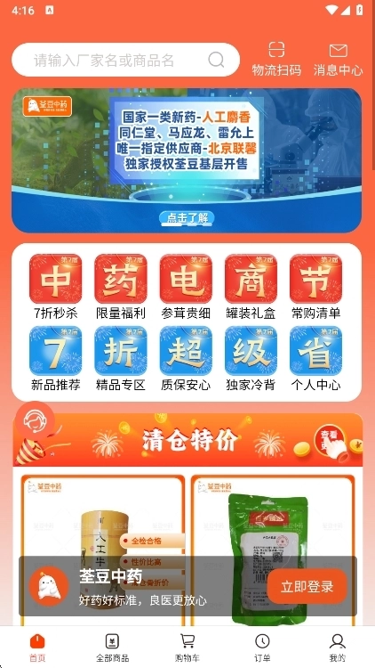 荃豆中药材市场