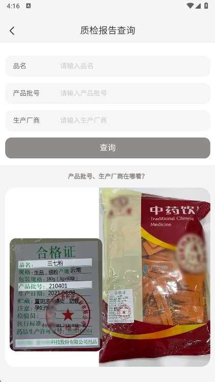 荃豆中药材市场