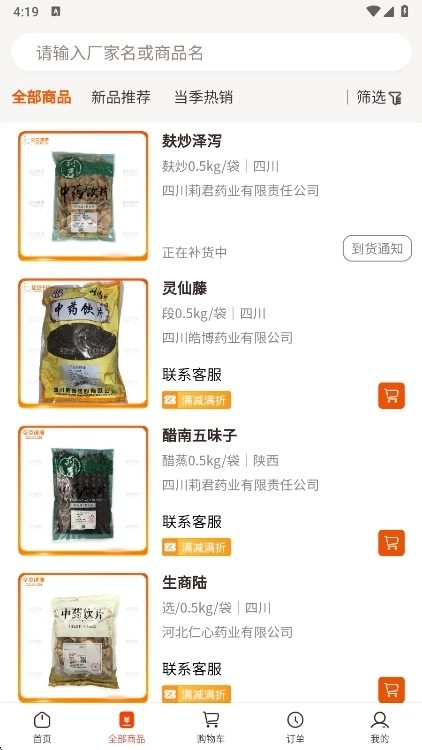 荃豆中药材市场