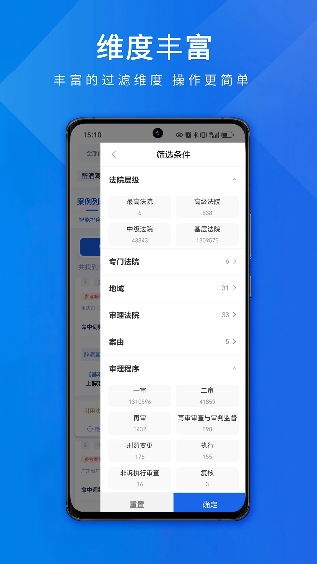 聚法案例安卓免费版图1