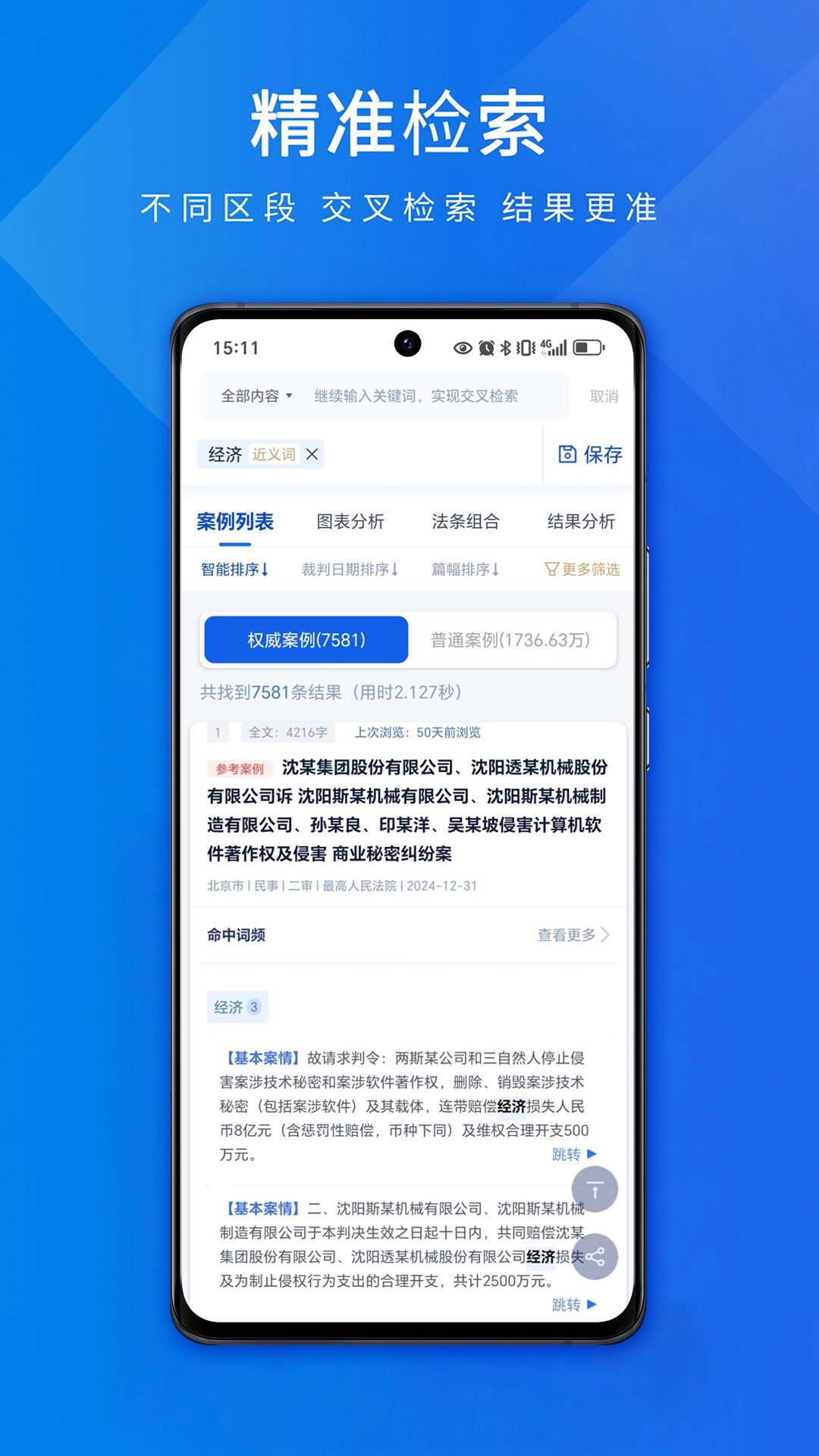 聚法案例安卓免费版图2