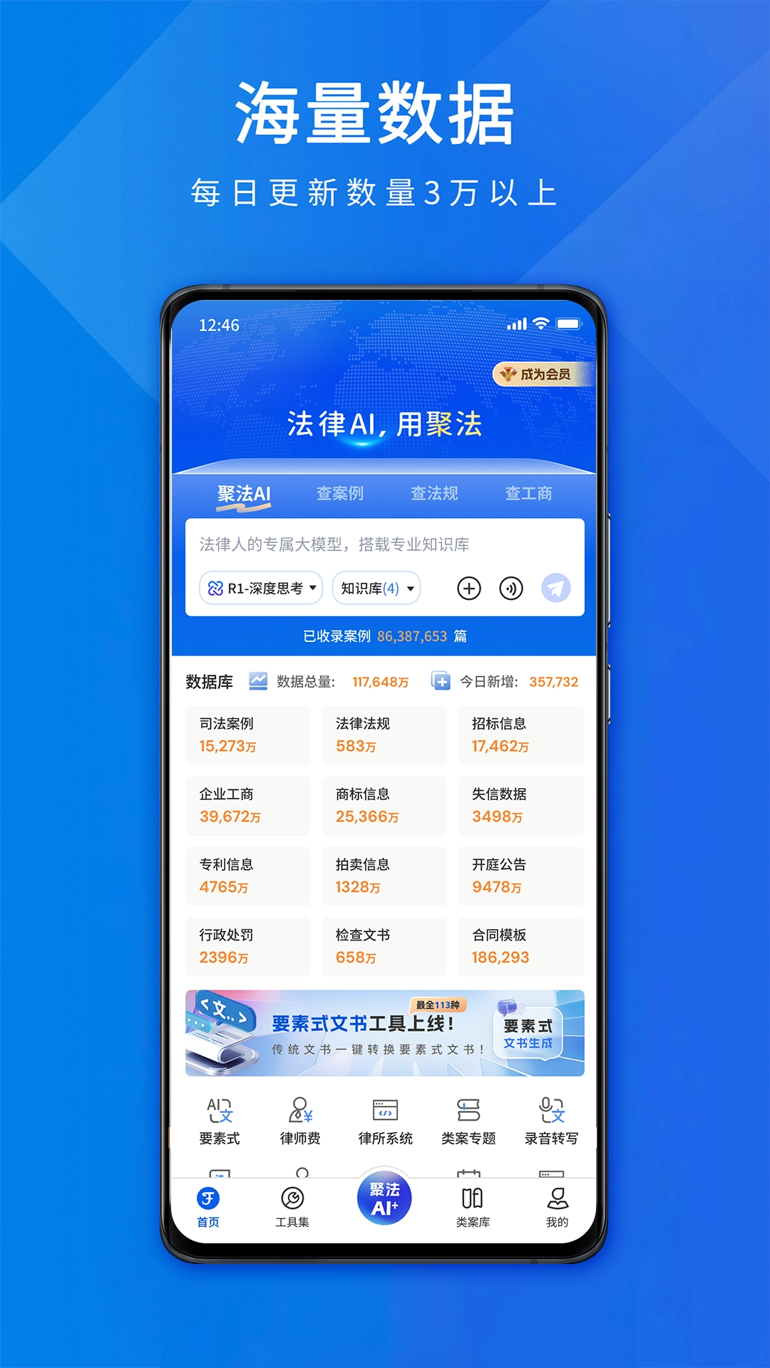 聚法案例安卓免费版图4