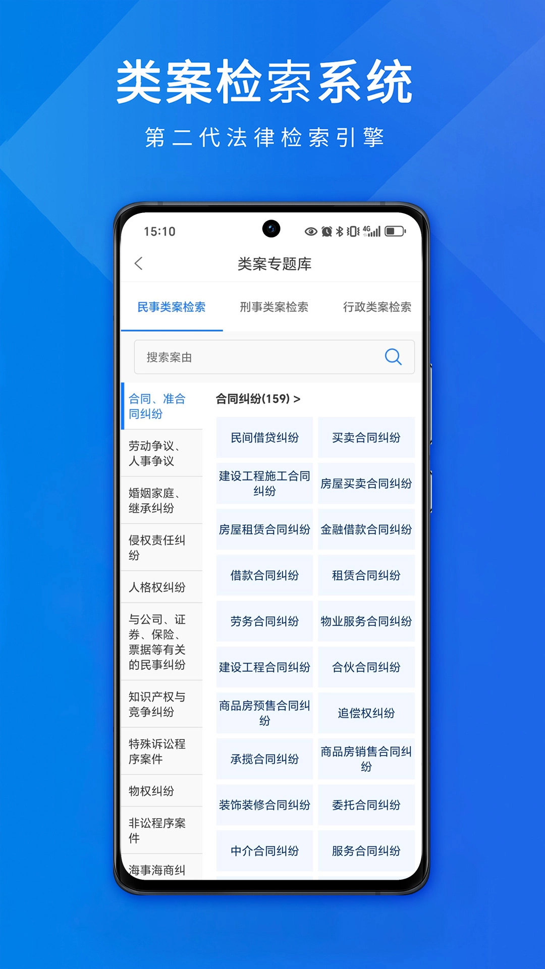聚法案例安卓免费版图3