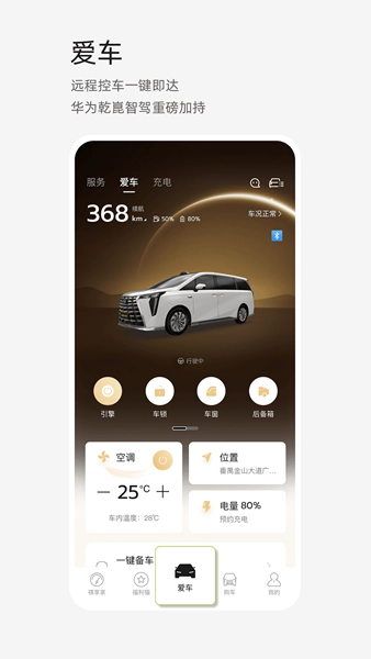 广汽传祺官方正版图2