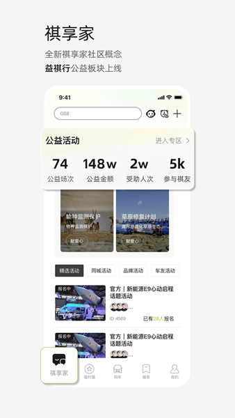 广汽传祺官方正版图5
