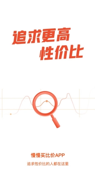 慢慢买手机版最新下载