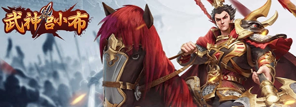 武神吕小布vivo版安装下载