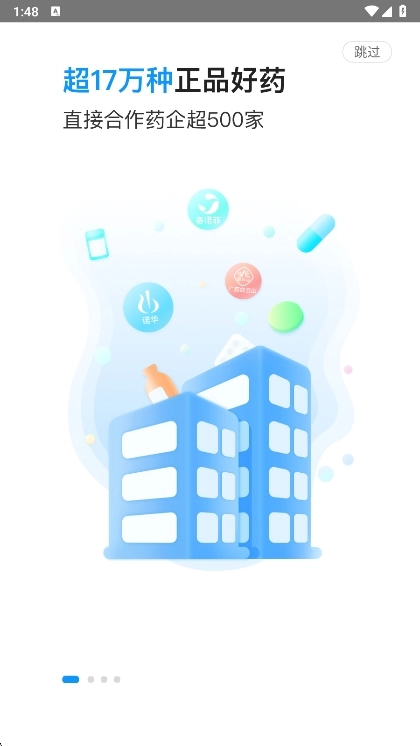 健客网上药店最新版app下载