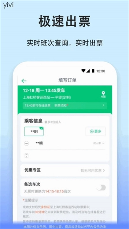 汽车票正式版下载