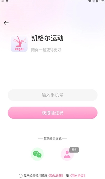 凯格尔运动手机下载