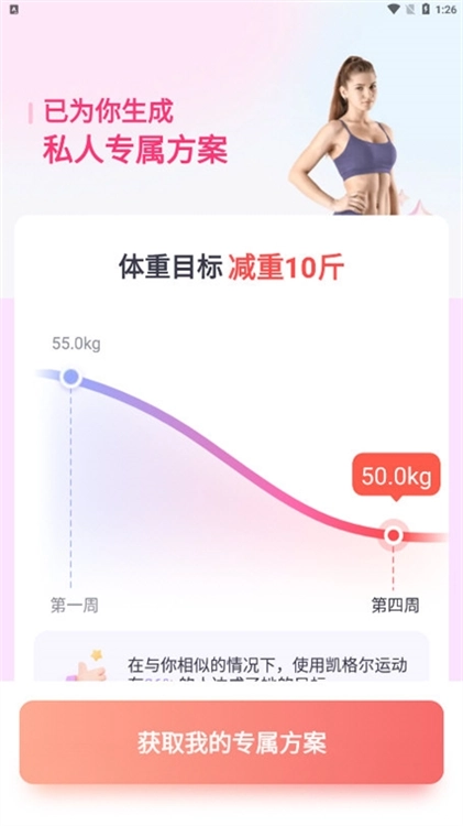 凯格尔运动手机下载