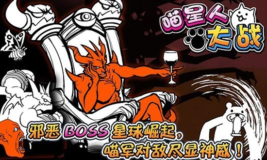 喵星人大战最新版手机下载