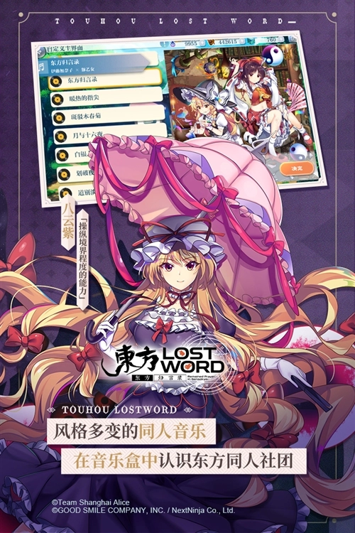 东方归言录日服官网版下载