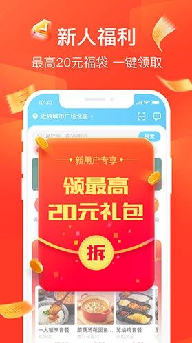 饿了么免费版下载