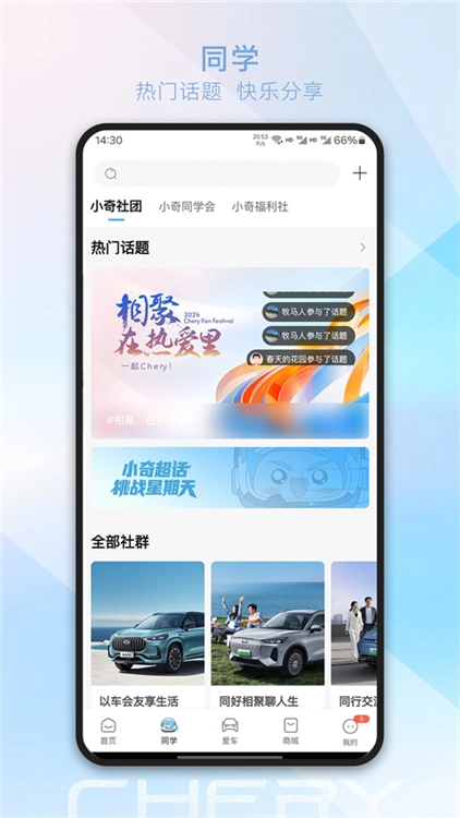 奇瑞汽车免费版图1