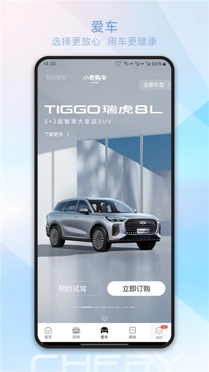 奇瑞汽车免费版图2
