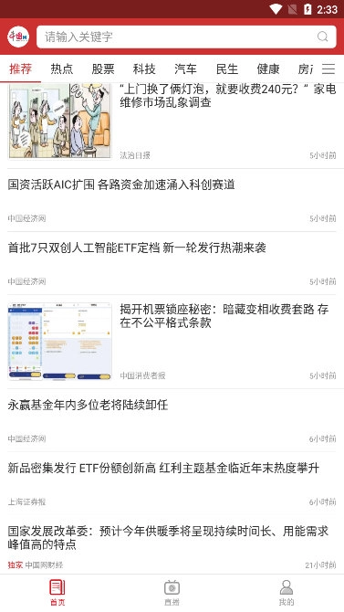 中国财经手机版安装下载