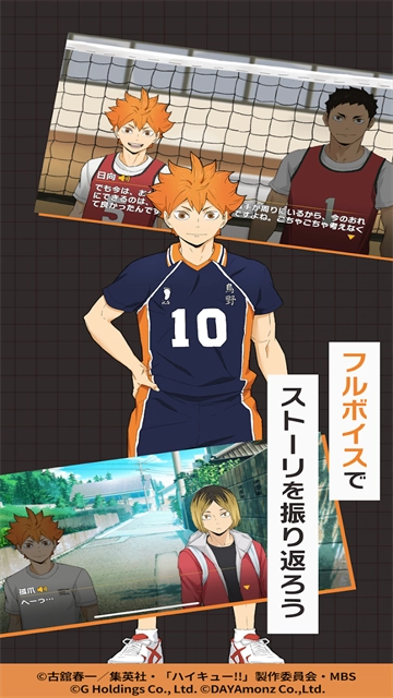 排球少年日服游戏纯净最新版