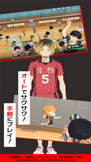 排球少年日服游戏纯净最新版