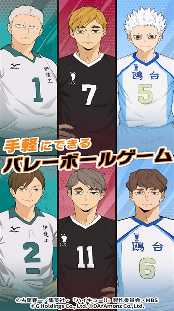 排球少年日服游戏纯净最新版