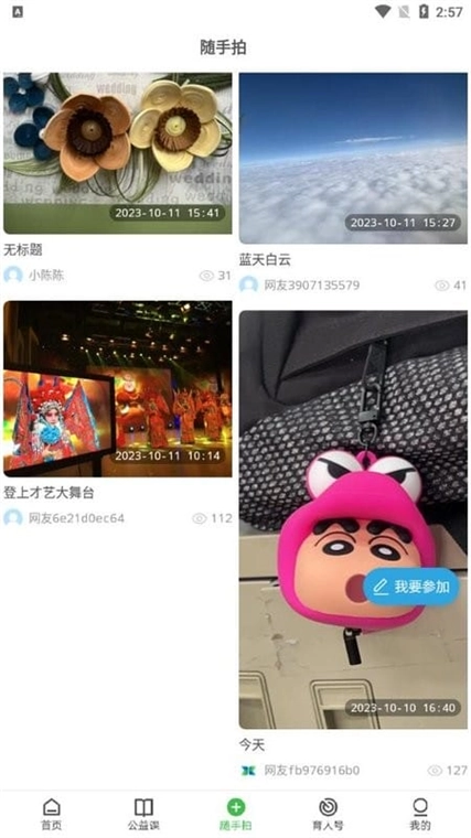 育新人手机下载