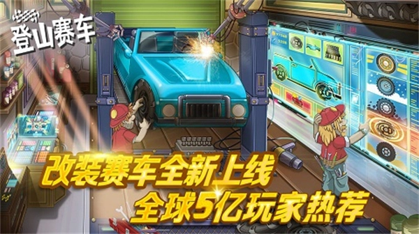 登山赛车1国际版(3)
