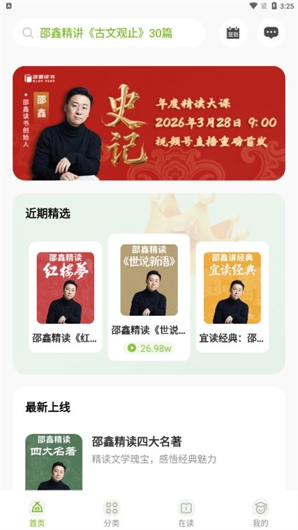 邵鑫读书最新下载