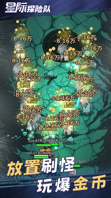 星际探险队无广告版