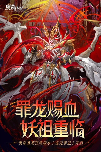 奥奇传说手机版安装下载