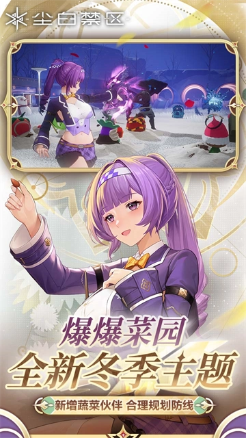 尘白禁区国际服安卓官方版