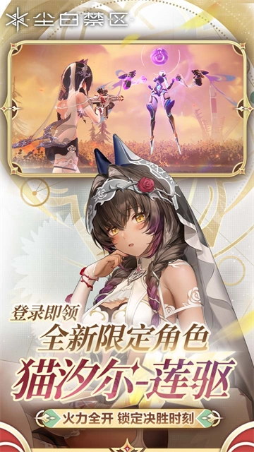 尘白禁区国际服安卓官方版