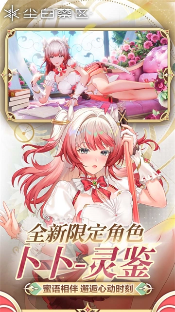 尘白禁区国际服安卓官方版