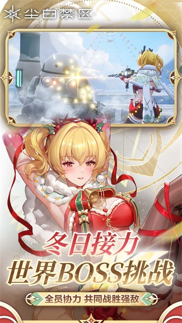 尘白禁区国际服安卓官方版