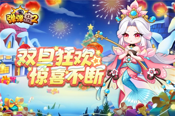 弹弹岛2oppo客户端正版下载