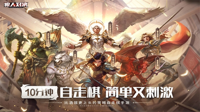 狼人对决腾讯版手机下载