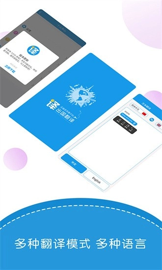 出国翻译君官方最新版图1