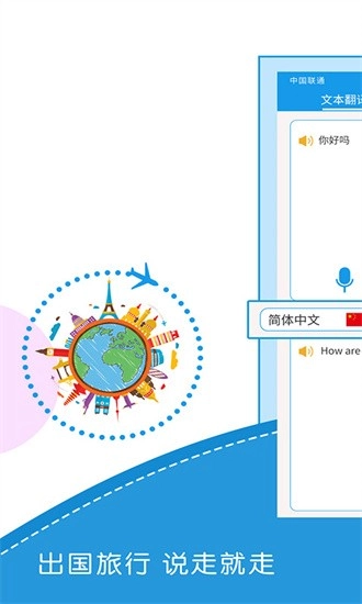 出国翻译君官方最新版图2