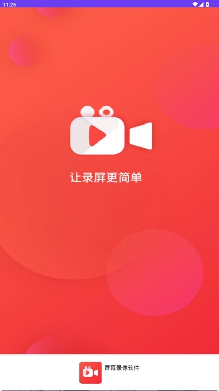 屏幕录像软件最新版下载