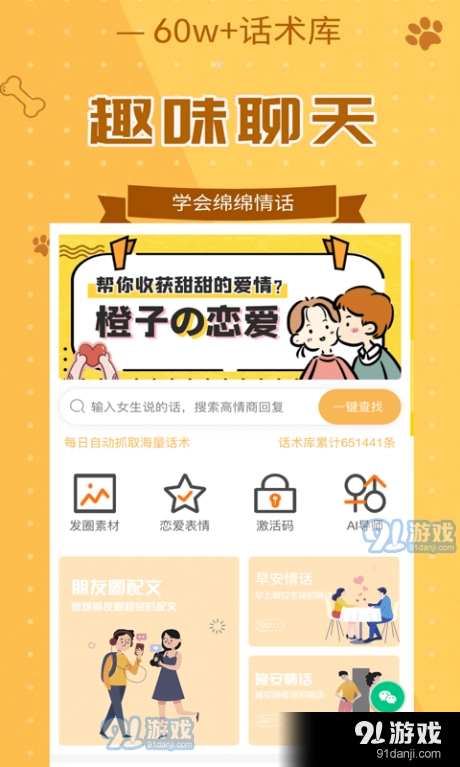 恋美聊天技巧口才训练安卓免费版图1