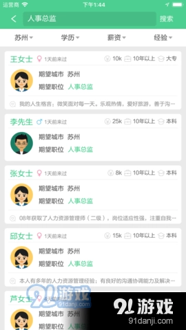 江苏直聘无广告版图4
