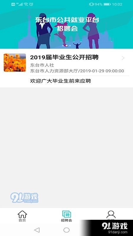 东台求职版图2