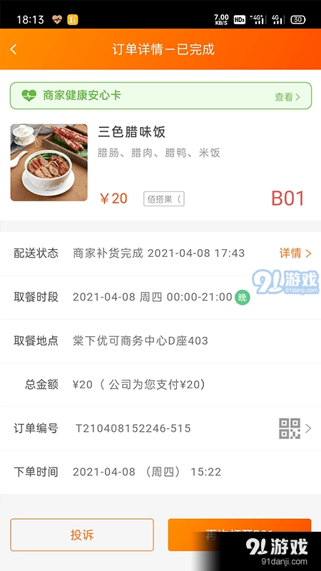 悠饭团餐安卓免费版图4