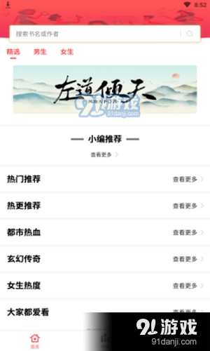 简阅追书免费版图1