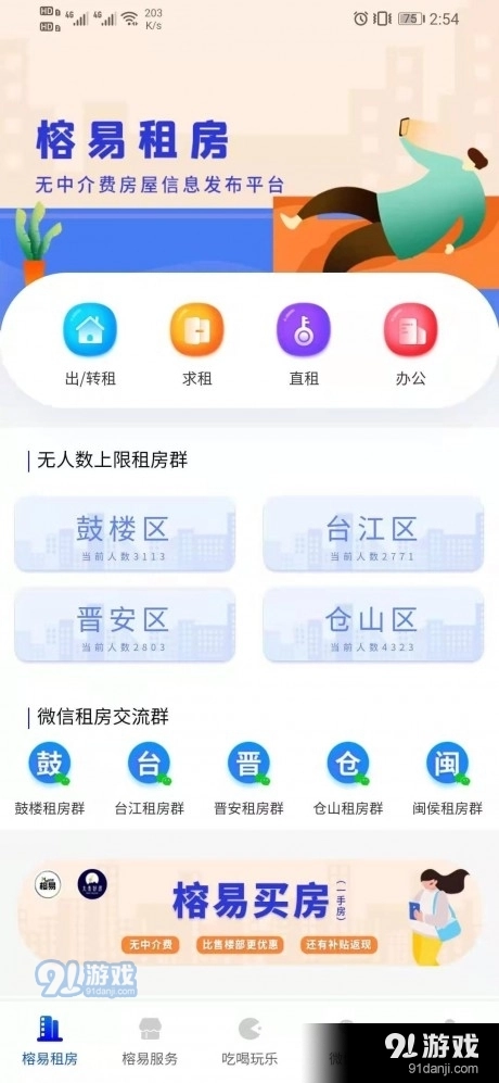 榕易免费版图1