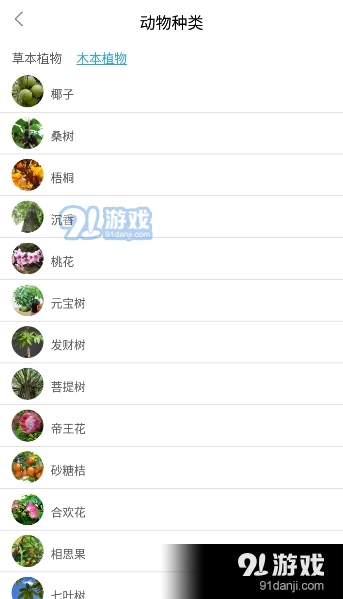 植物品鉴物种鉴定最新版图3