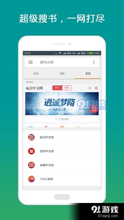 搜书大师书源2026安卓官方版图3